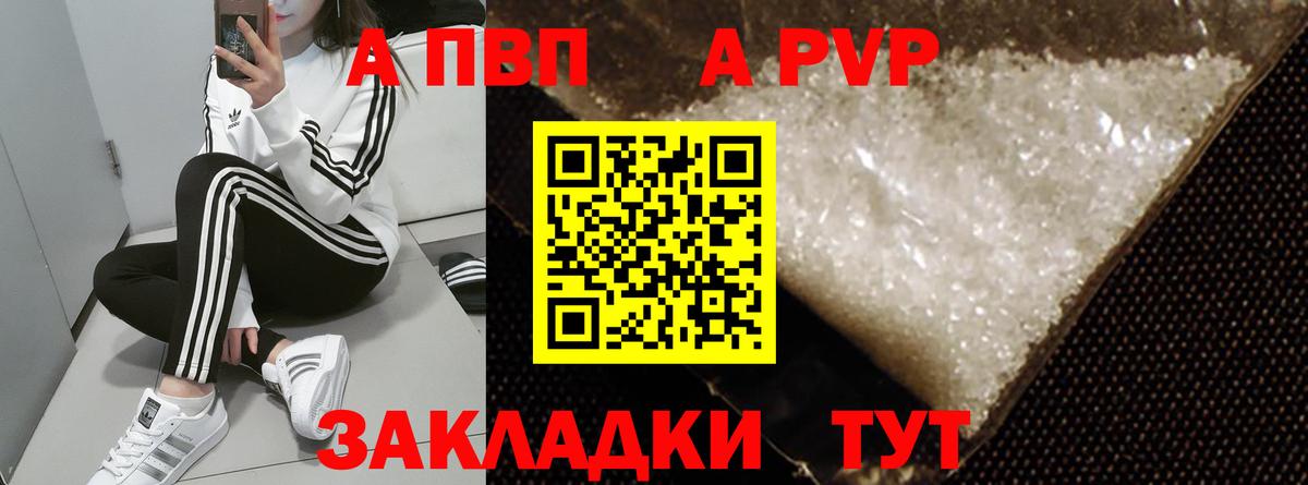 A PVP  Вход с VPN  Alpha-PVP кристаллы  Борзя  A-PVP Соль 