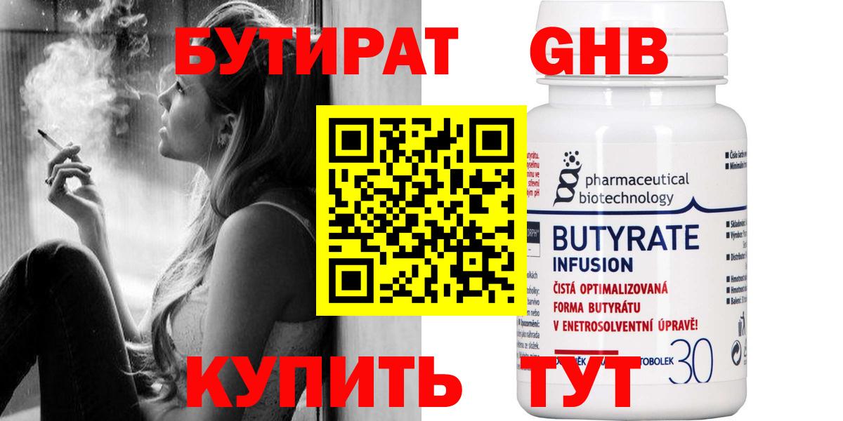 БУТИРАТ оксибутират  БУТИРАТ  Борзя  Вход с VPN 