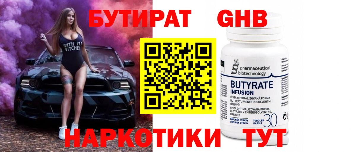 БУТИРАТ GHB Борзя