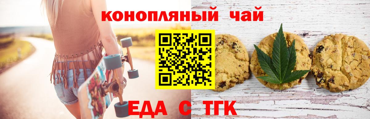 Печенье с ТГК марихуана  Вход с VPN  Борзя 