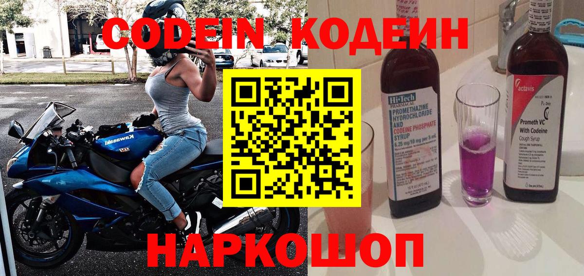Codein Purple Drank Борзя