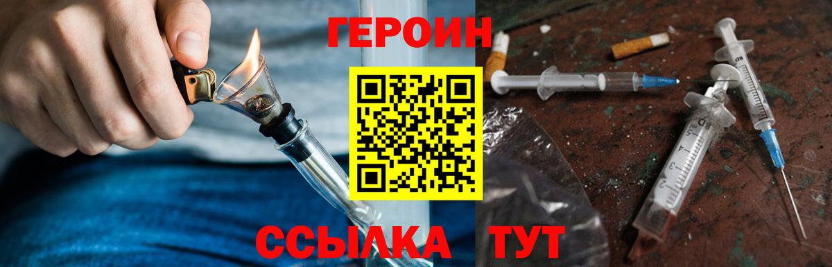 Героин  Вход с VPN  Борзя  ГЕРОИН афганец 