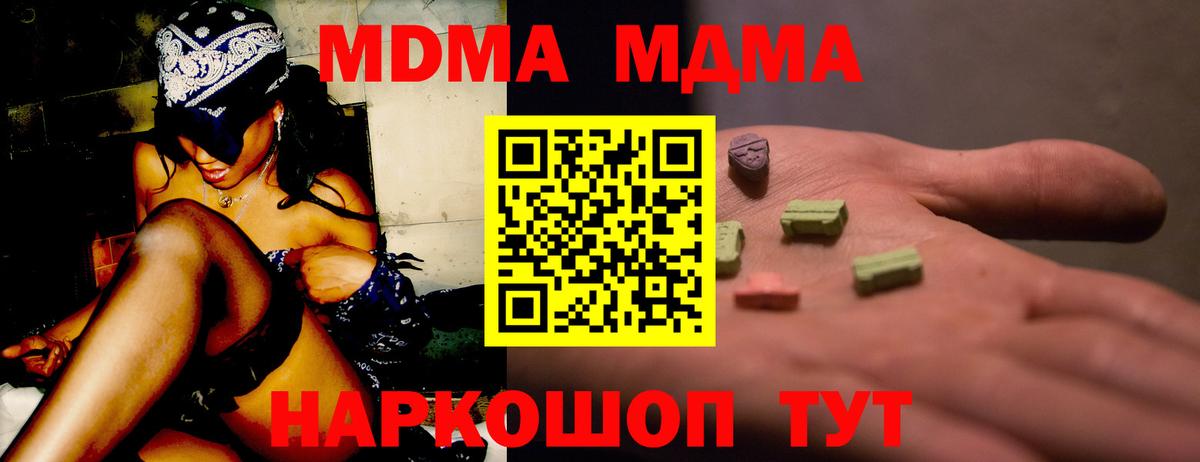 МДМА crystal  MDMA VHQ  MDMA  Вход с VPN  Борзя 